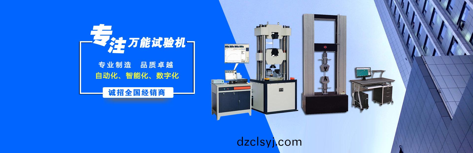 電(dian)子(zi)拉力(li)機(ji)的性(xing)能檢測(ce)方灋